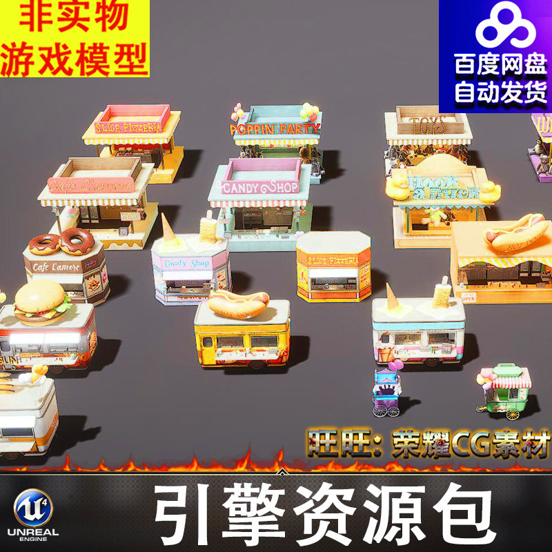 UE5.3快餐店烤肠玩偶冷饮店冰激淋甜品店小卖部汉堡热狗披萨餐车