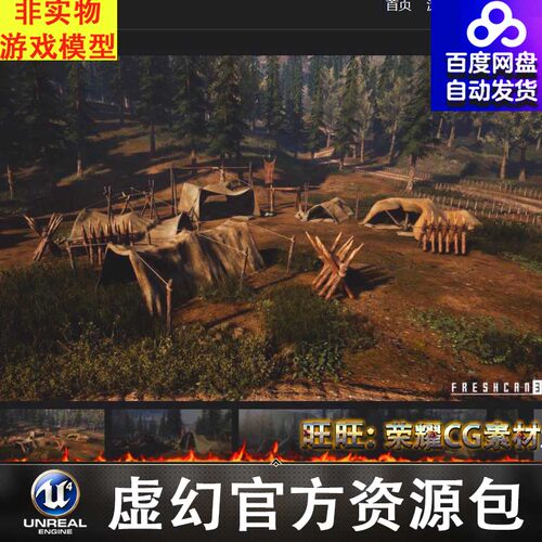 UE5 森林中世纪帐篷Medieval Tents&Camping Props Pack .26-5.3
