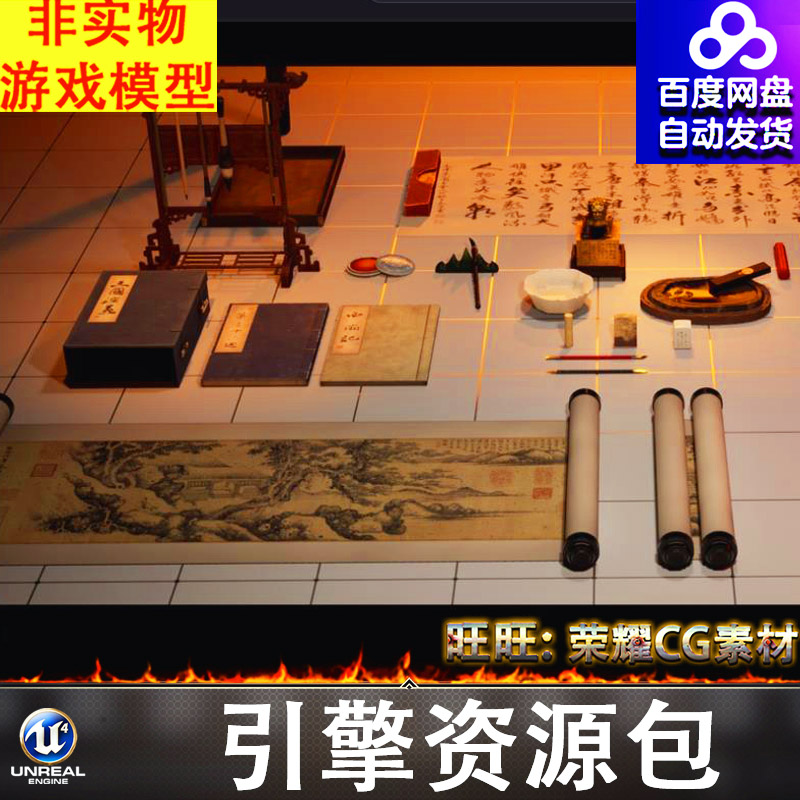 UE5.1文房四宝笔墨纸砚画卷字画简牍竹简印章玉玺刻刀古书卷轴FBX