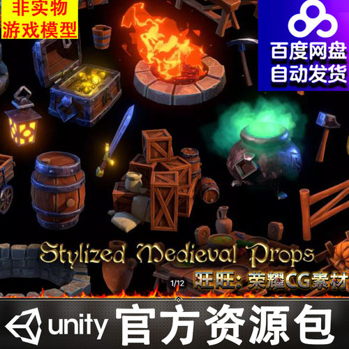 Unity风格化中世纪集市道具木箱酒桶Stylized Medieval Props1.0