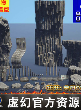 UE5.1石窟悬崖山石岩体碎石玄武岩石柱石堆岩石石头旗帜FBX
