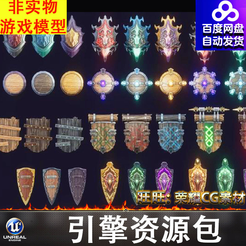 UE4UE5卡通风格化魔幻风格西方欧洲防御盾牌护盾部落武器FBX