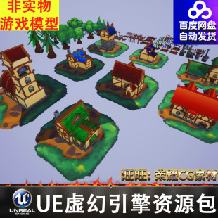 UE4卡通房屋钟楼火炉熔炉摊位蔬菜水果树木花草路灯篱笆FBX