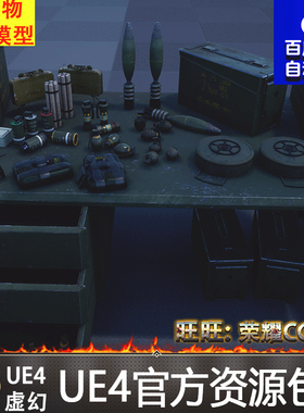 UE4虚幻4 Knives Explosives and Ammunition 求生生存道具素材