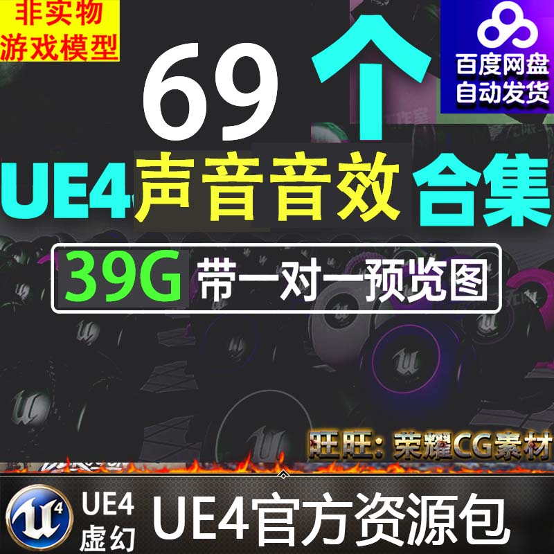 UE4UE5虚幻商城素材音效声音源文件合集