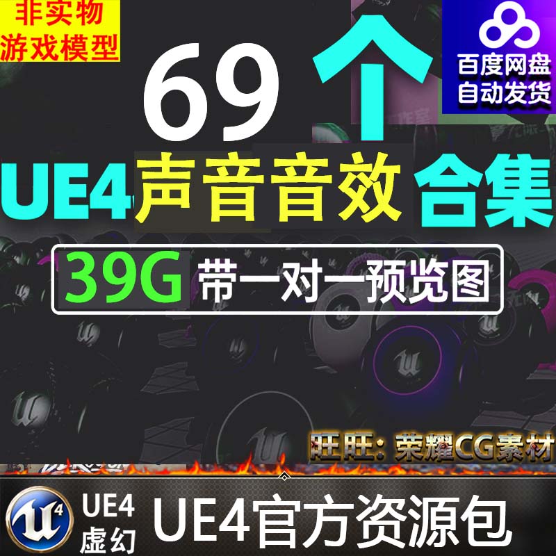 UE4虚幻商城素材音效声音源文件合集
