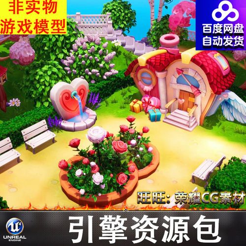 UE4.27UE5卡通Q版梦幻花坛小屋礼物园林公园热气球水池小路草地
