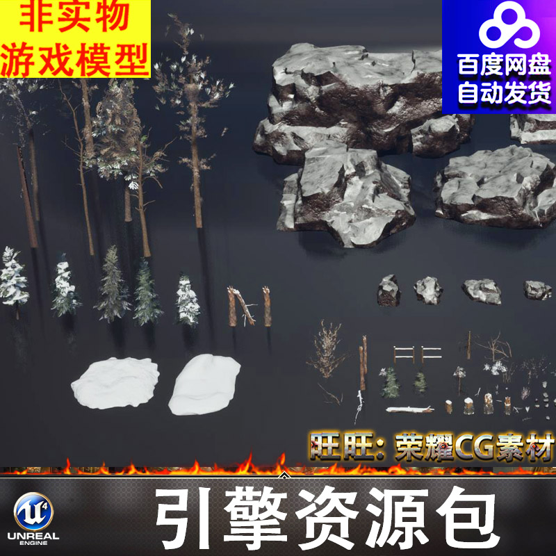 UE5.0松树雪松雪堆雪地积雪枯枝树桩树干草灌木石子护栏木头石头
