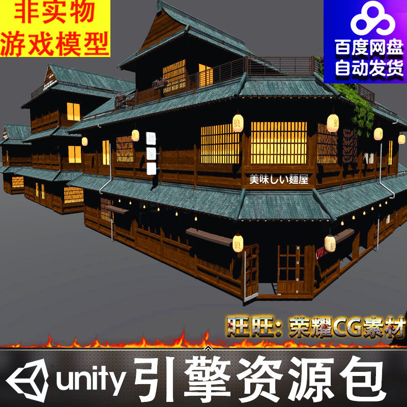 Unity房屋饭店商店屋顶门窗电线杆灯笼告示牌炉灶桌椅油炸机FBX