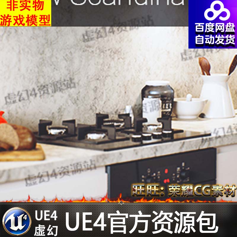 UE4虚幻4 New Scandinavian 欧式风现代室内厨房客厅场景