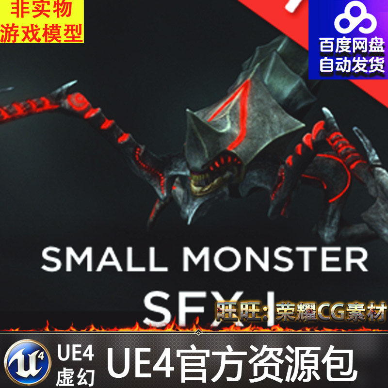 E4虚幻4 Small Monster SFX 1 游戏项目音效素材