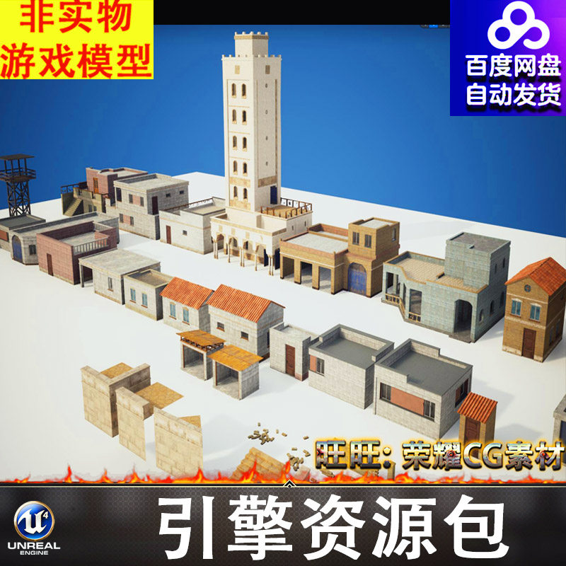 UE5.1地中海房屋民房平房机库仓库岗楼瞭望台加油站砖墙砖头台阶