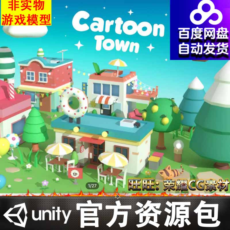 Unity 可爱卡通城市小镇场景Cartoon Town Low Poly Assets1.3 商务/设计服务 设计素材/源文件 原图主图