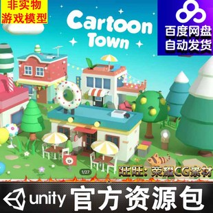 Unity 可爱卡通城市小镇场景Cartoon Town Low Poly Assets1.3