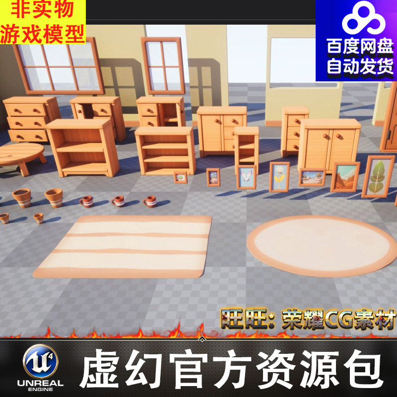 UE4卡通沙发台灯地毯枕头花盆玩偶书柜茶几花瓶壁画FBX