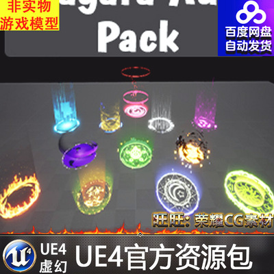 UE4 Niagara Aura Pack 虚幻4魔法光环光圈阵法能量粒子技能特效