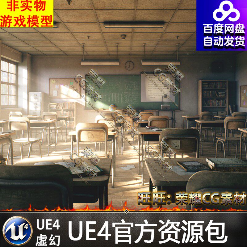 ue4虚幻 pbr老旧废弃学校教室场景模型 old