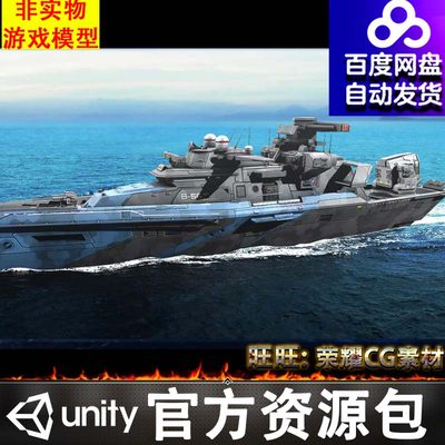 Unity科幻军舰 战舰巡洋舰 逐舰 巡逻艇WARSHIPS - Patrol Boat