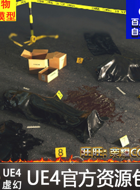 UE4虚幻4 Crime Scene Assets 游戏案发犯罪现场环境道具场景