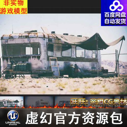 UE5老旧复古大篷车拖挂房车Ghost Town VOL.7 - Vintage Caravans