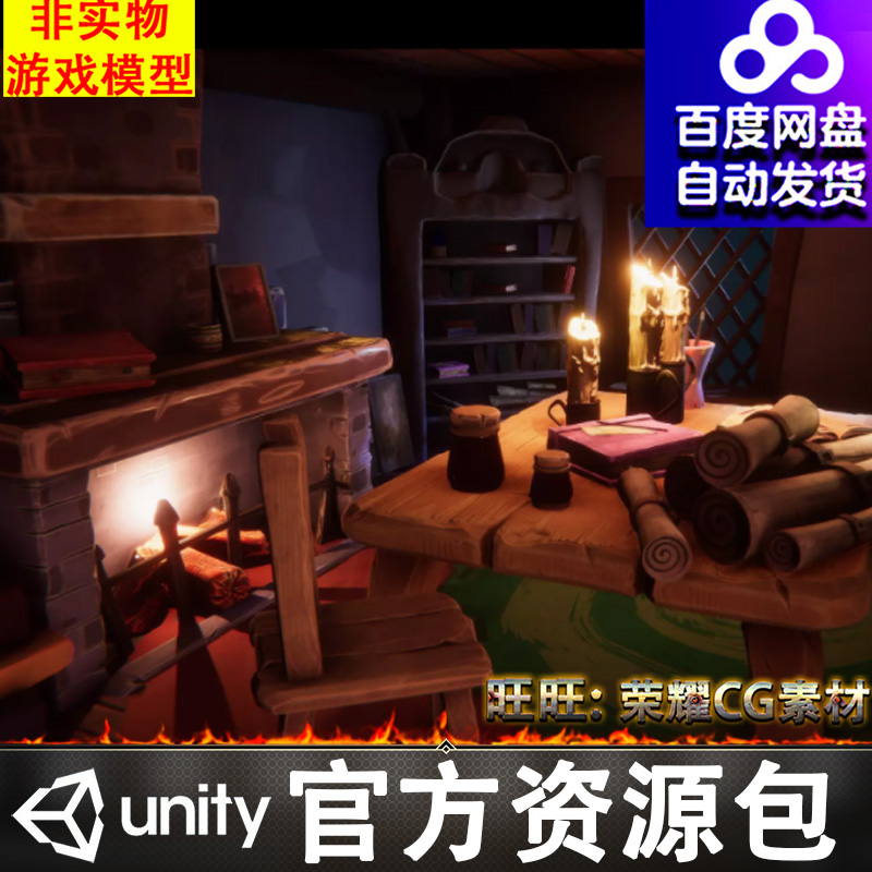 Unity风格化魔法师巫师小屋内部场景Stylized Wizard Room 1.0