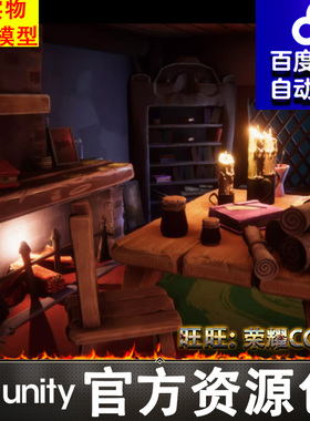 Unity风格化魔法师巫师小屋内部场景Stylized Wizard Room 1.0