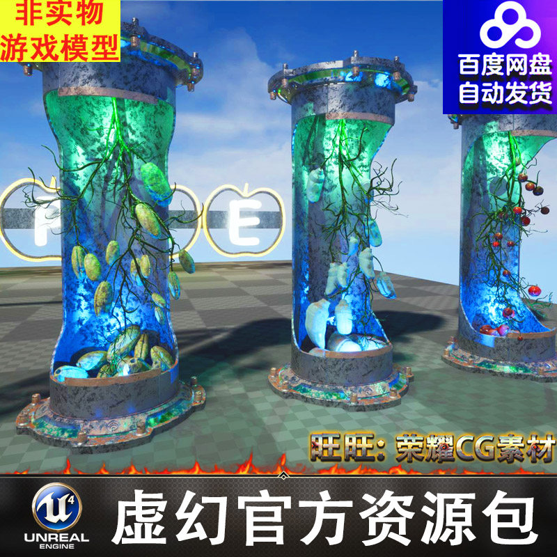 UE5外星水果屏幕采样器标本机械臂篷布土地铁架灯牌
