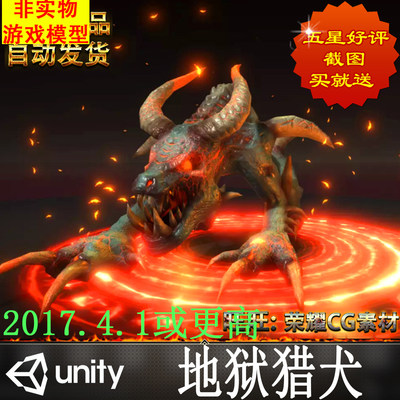 Unity地狱猎犬恶怪物怪兽野兽Hellhound Creature