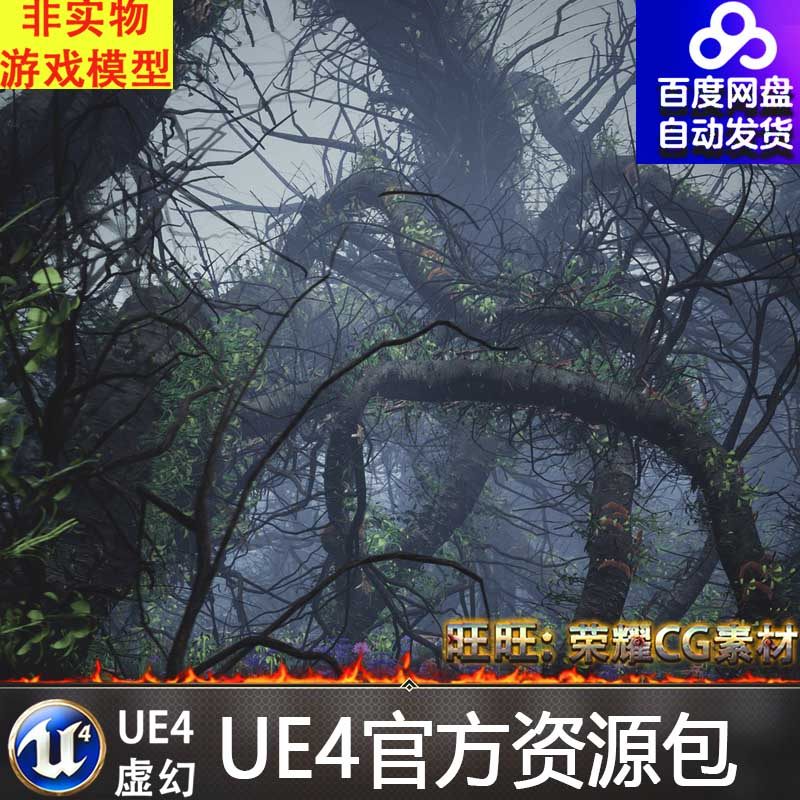 ue5虚幻4阴森诡异森林场景恐怖游戏环境资源素材malformedforest