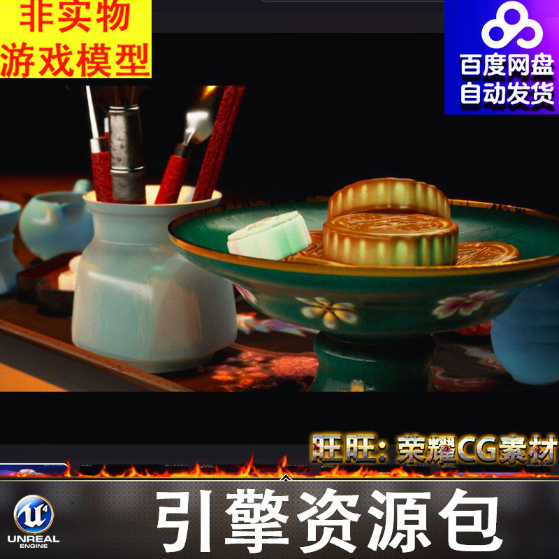 UE5.1中式茶具糕点月饼点心水壶茶杯托盘勺子FBX