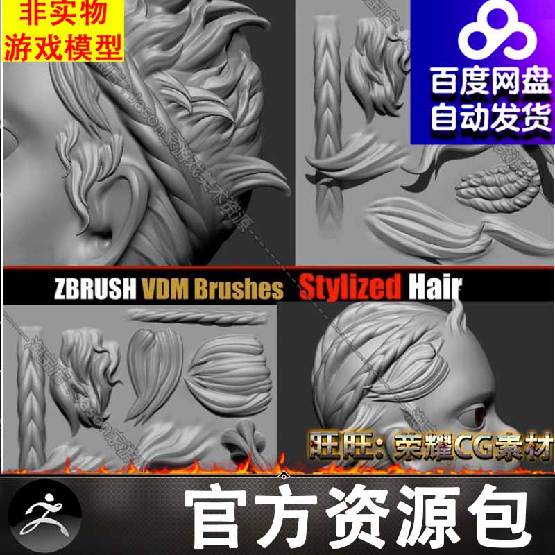 次时代卡通Q版模型角色ZB笔刷 人物头发效果zbrush笔刷