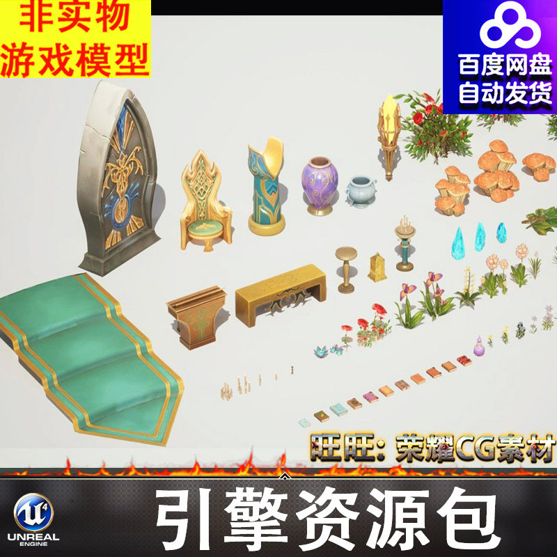 UE5.0风格化卡通王位宝座地毯魔法书籍石碑花草水晶蘑菇烛台罐子