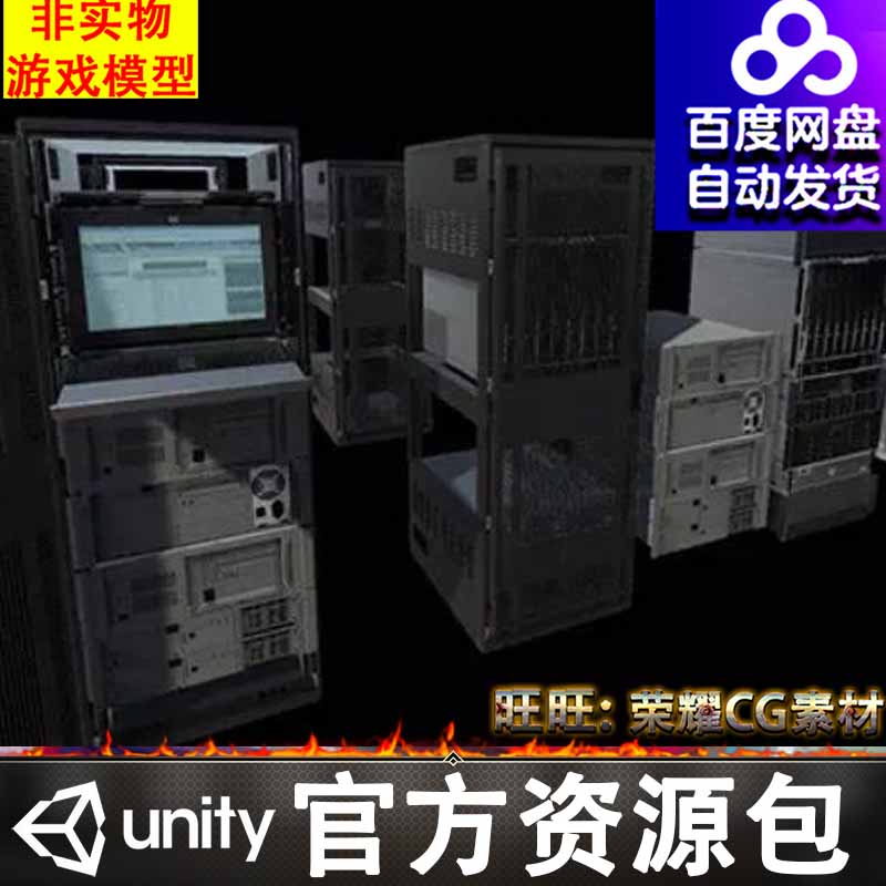 Unity3d电脑计算机服务器显示器机箱道具FBX