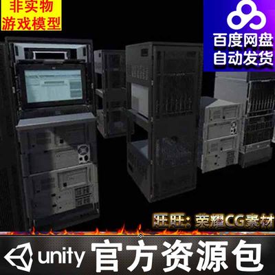 Unity3d电脑计算机服务器显示器机箱道具FBX