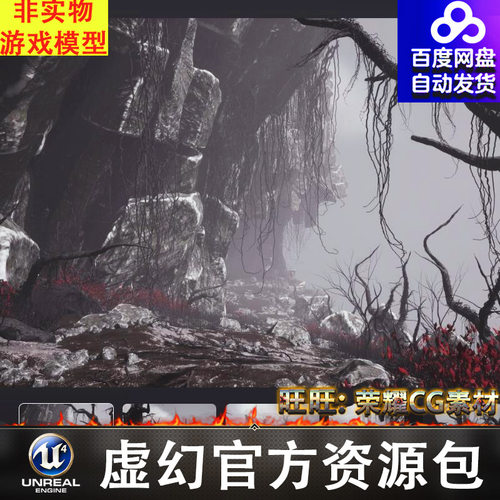 UE5恐怖死亡山谷天门悬崖枯萎树黑暗树林场景The Cursed Plateau