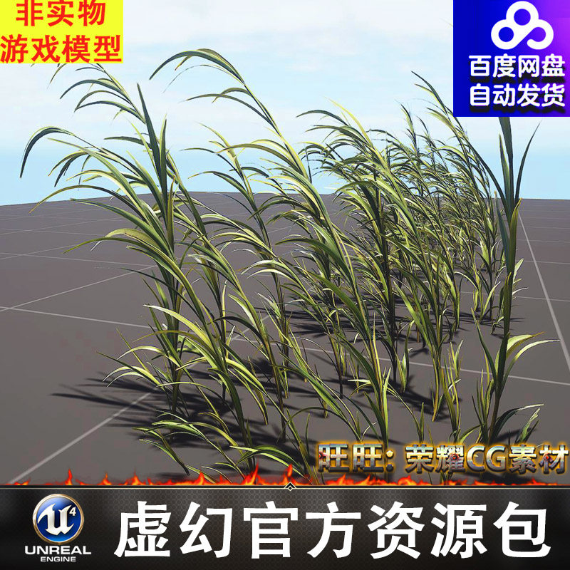UE5植被植物芦苇灌木草丛枯叶FBX