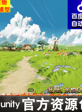 Unity卡通童话风格化田园郊外村庄草原Stylized Environnement