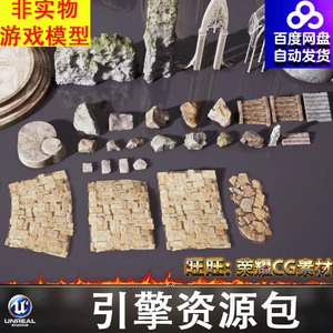 UE5.3欧洲古代砖石路面地砖楼梯凉亭门山石岩体石头楼梯台阶路灯