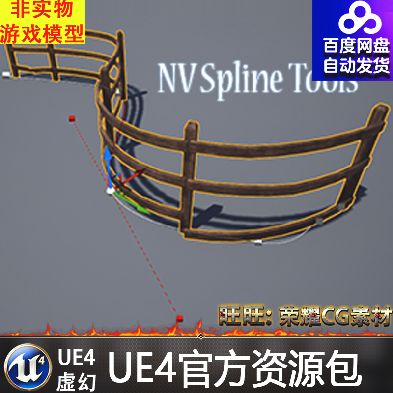 虚幻4 NV Spline Tools UE4样条线路径模型编辑工具蓝图