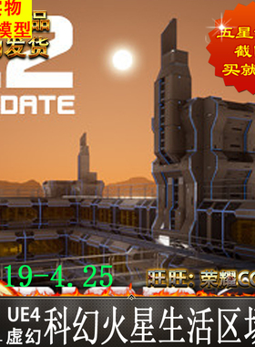 UE4 科幻外星基地场景Sci Fi Orion Mars Living Quarters4.19-25