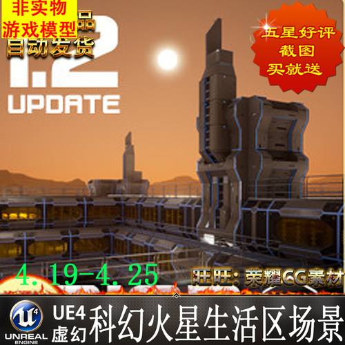 UE4 科幻外星基地场景Sci Fi Orion Mars Living Quarters4.19-25