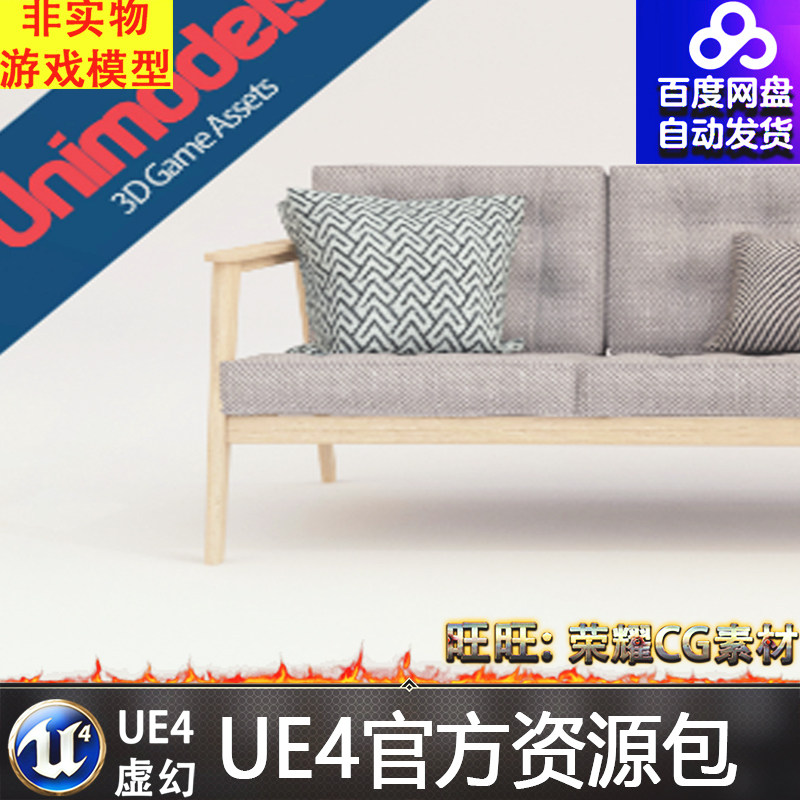 虚幻4 Sofas and Pillows Vol. 3 by Unimodels 沙发UE4凳子椅子图片
