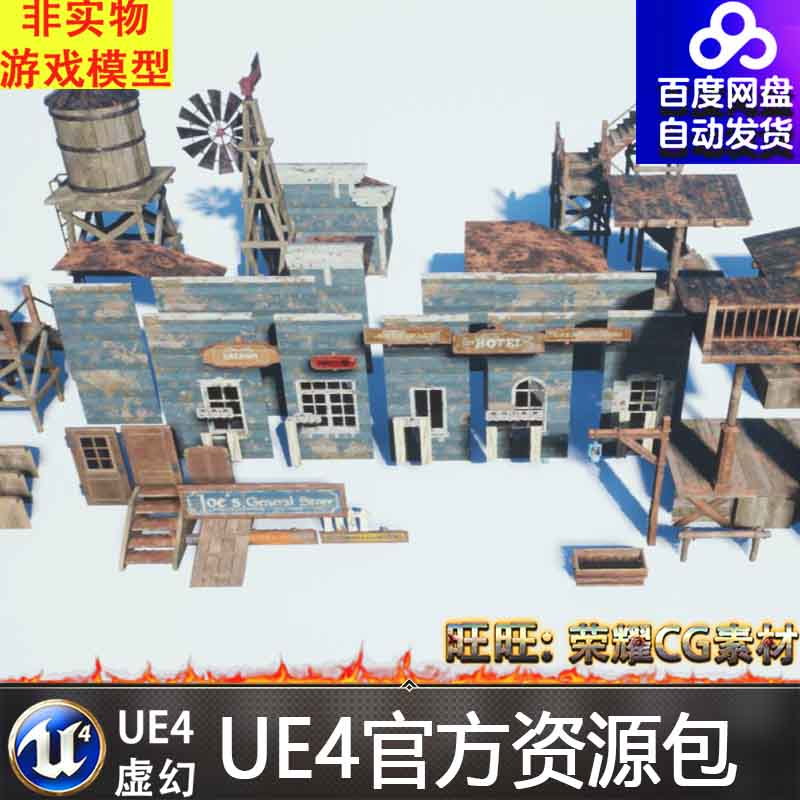 UE4/UE5中世纪西部乡村墙面楼梯阳台水塔窗帘门窗机井