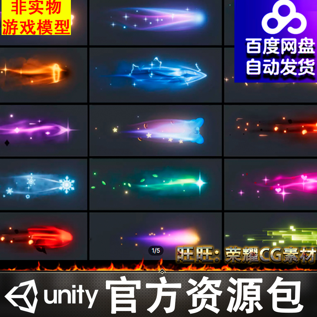 Unity3D高质量魔法术弹丸魔法弹道粒子特效U3D游戏素材插件资源-封面