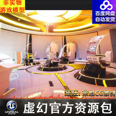 UE5科幻未来基地研究所雷达大厅场景5.3FUTURISTIC BASE MODULAR