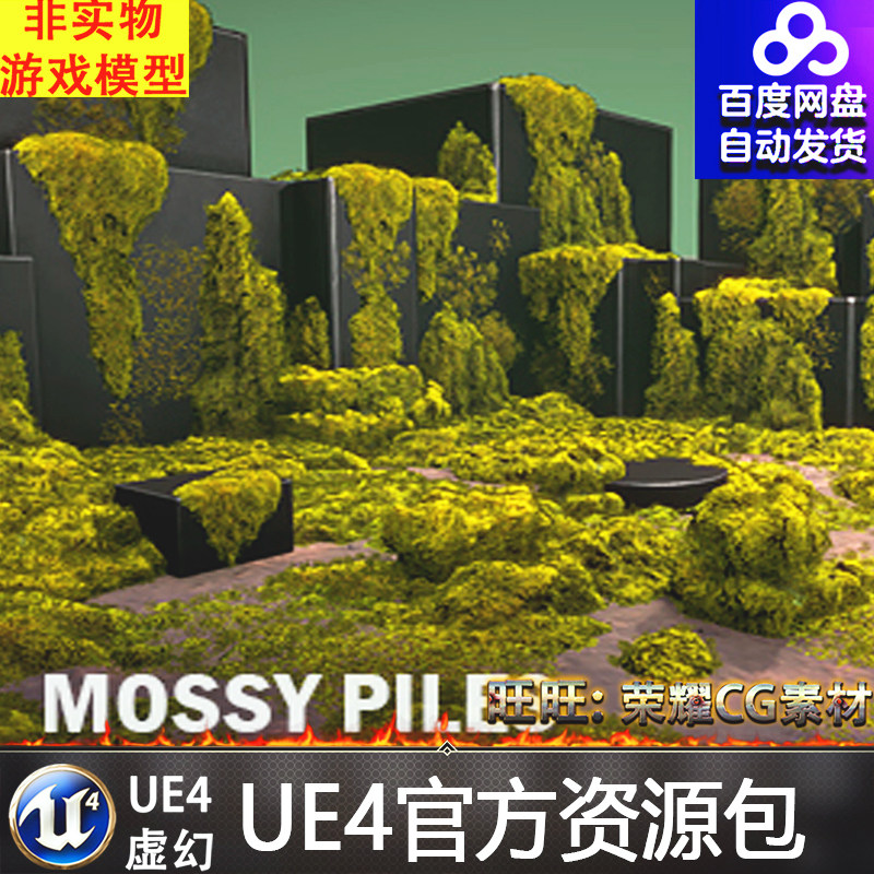 UE4UE5苔藓青苔爬山虎爬墙虎石头植被植物