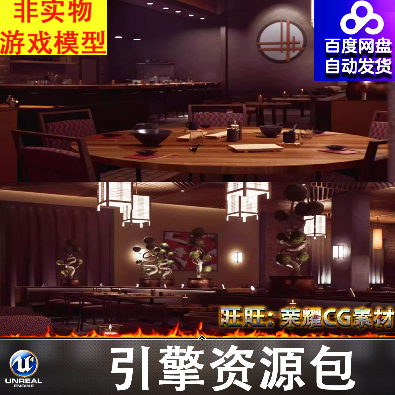 UE5.0日式寿司店餐厅酒店饭店桌椅大厅场景5.5版本