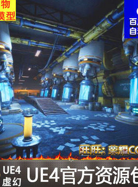 UE5科幻机械地下实验室场景Sci-fi Underground facility4.27-5.1