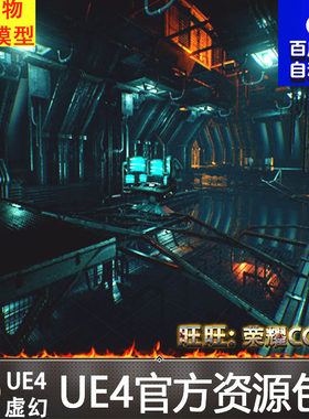 UE4科幻试验基地仓库大厅能量操控台Mothership Service Rooms
