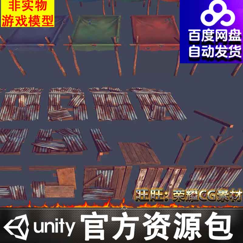 Unity末日生存卡通栅栏凉棚楼梯瞭望台风车床桌子